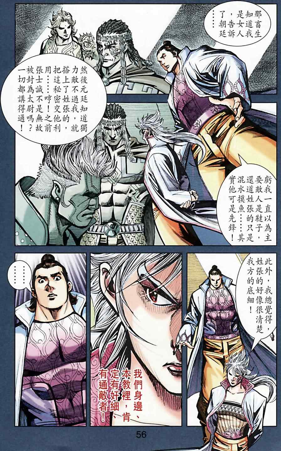 《天子传奇6》漫画最新章节第166话免费下拉式在线观看章节第【54】张图片