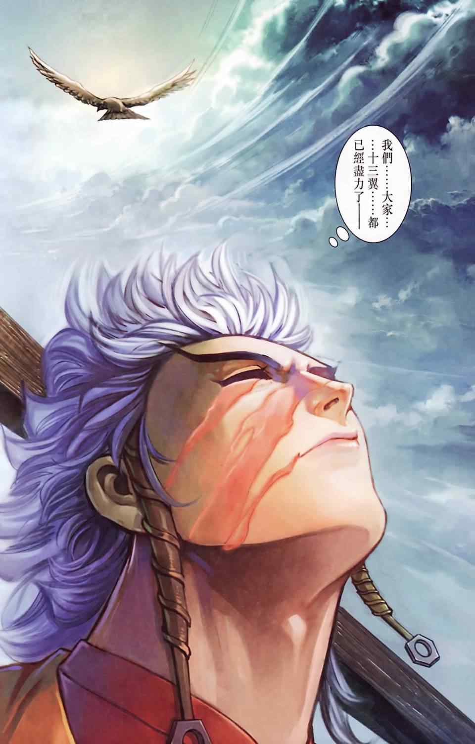 《天子传奇6》漫画最新章节第186话免费下拉式在线观看章节第【26】张图片