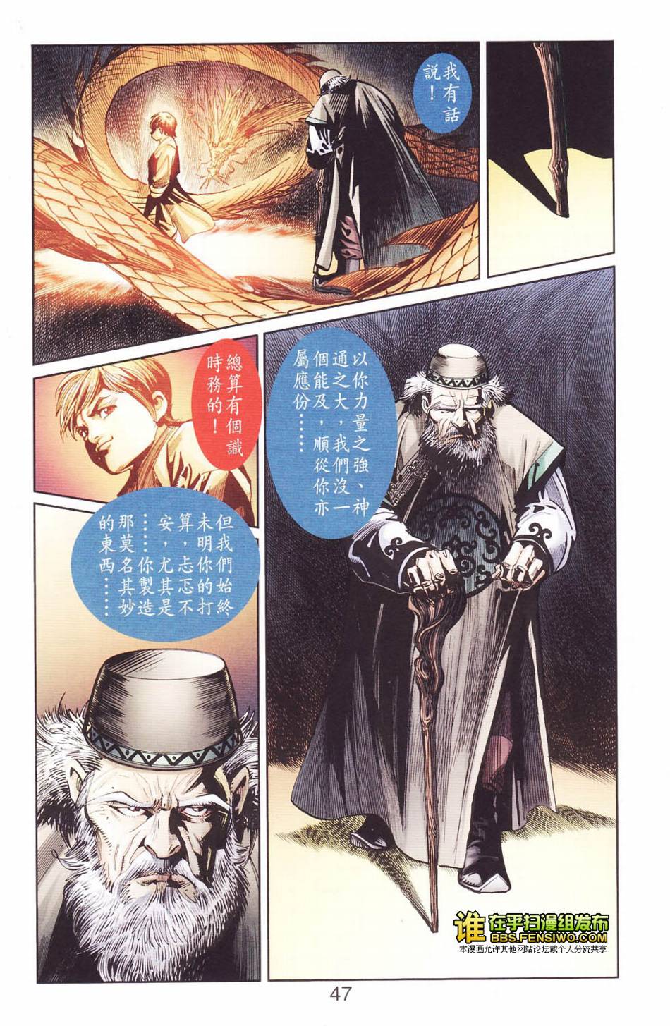 《天子传奇6》漫画最新章节第113话免费下拉式在线观看章节第【47】张图片