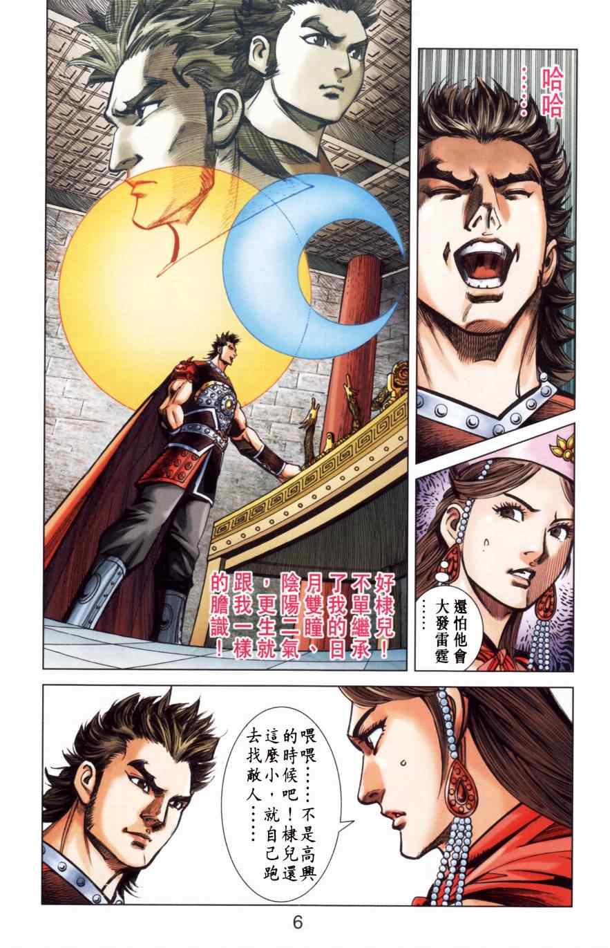 《天子传奇6》漫画最新章节第150话免费下拉式在线观看章节第【9】张图片