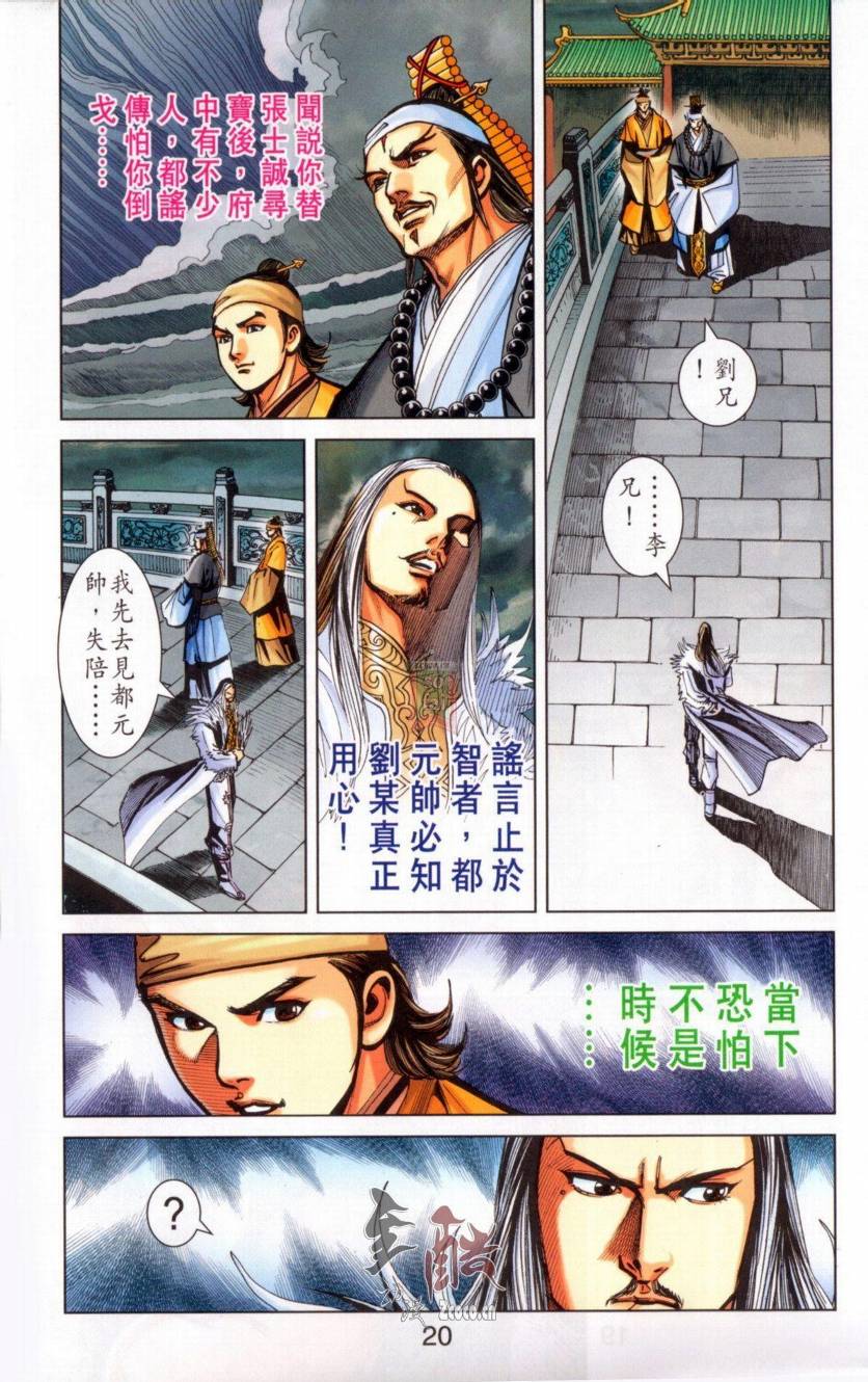 《天子传奇6》漫画最新章节第142话免费下拉式在线观看章节第【17】张图片