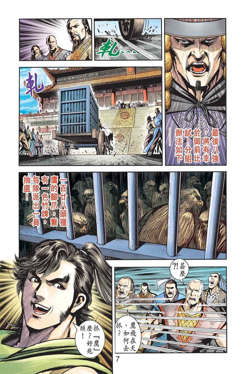 《天子传奇6》漫画最新章节第80话免费下拉式在线观看章节第【443】张图片