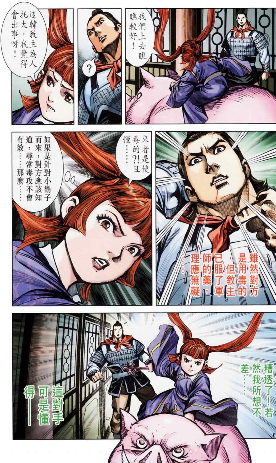 《天子传奇6》漫画最新章节第158话免费下拉式在线观看章节第【49】张图片