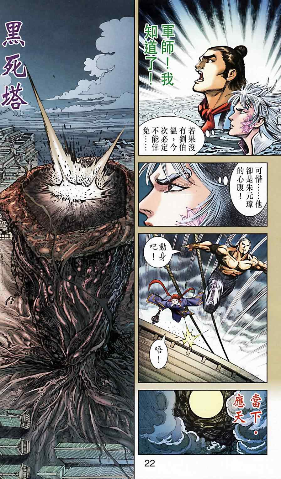 《天子传奇6》漫画最新章节第163话免费下拉式在线观看章节第【22】张图片