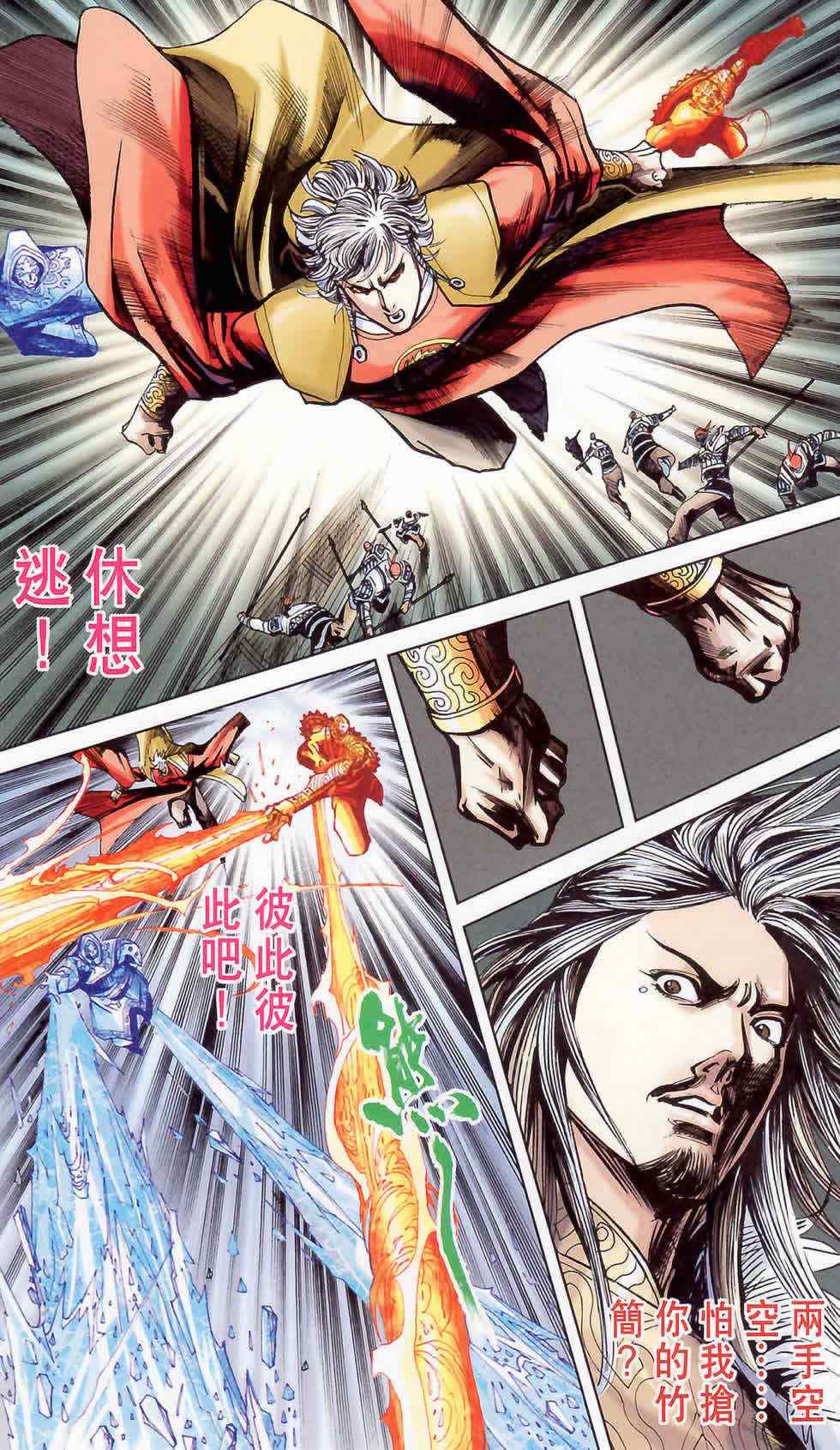 《天子传奇6》漫画最新章节第178话免费下拉式在线观看章节第【19】张图片