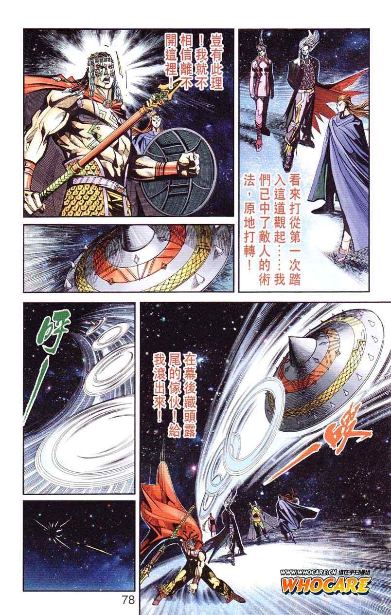 《天子传奇6》漫画最新章节第124话免费下拉式在线观看章节第【78】张图片