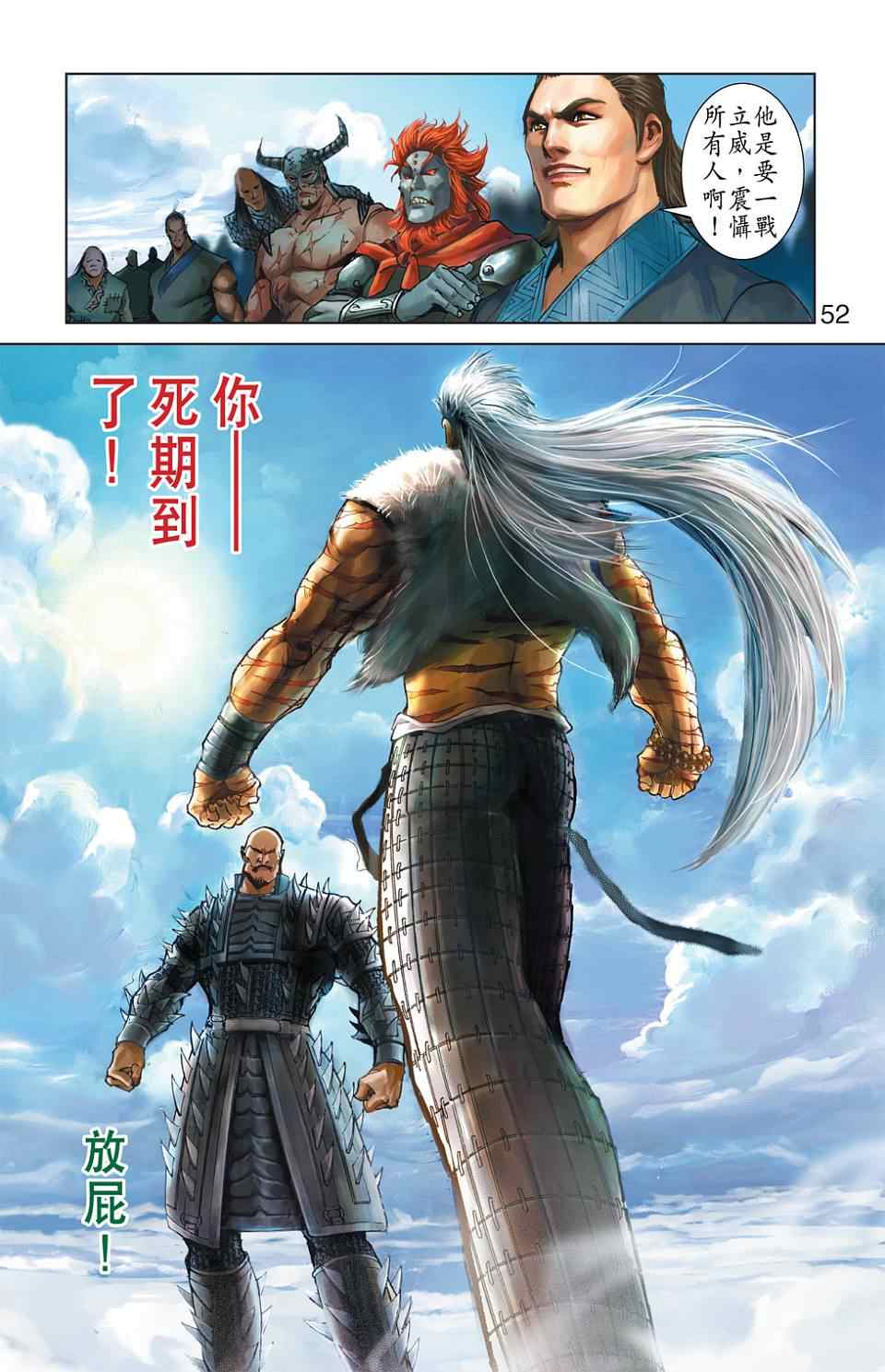 《天子传奇6》漫画最新章节第80话免费下拉式在线观看章节第【472】张图片