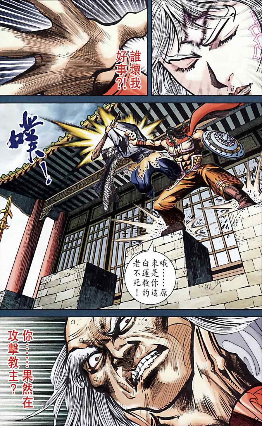 《天子传奇6》漫画最新章节第172话免费下拉式在线观看章节第【42】张图片