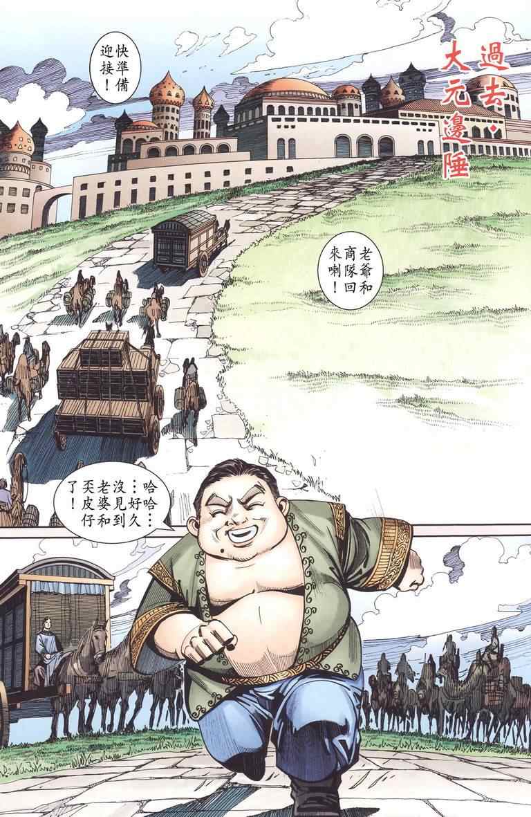 《天子传奇6》漫画最新章节第130话免费下拉式在线观看章节第【28】张图片