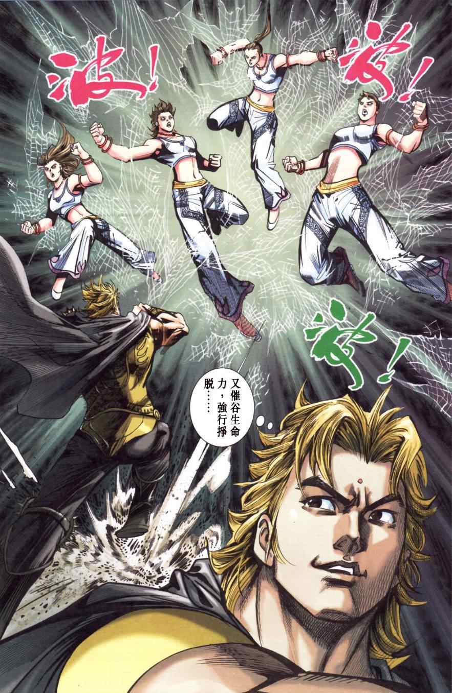 《天子传奇6》漫画最新章节第150话免费下拉式在线观看章节第【35】张图片