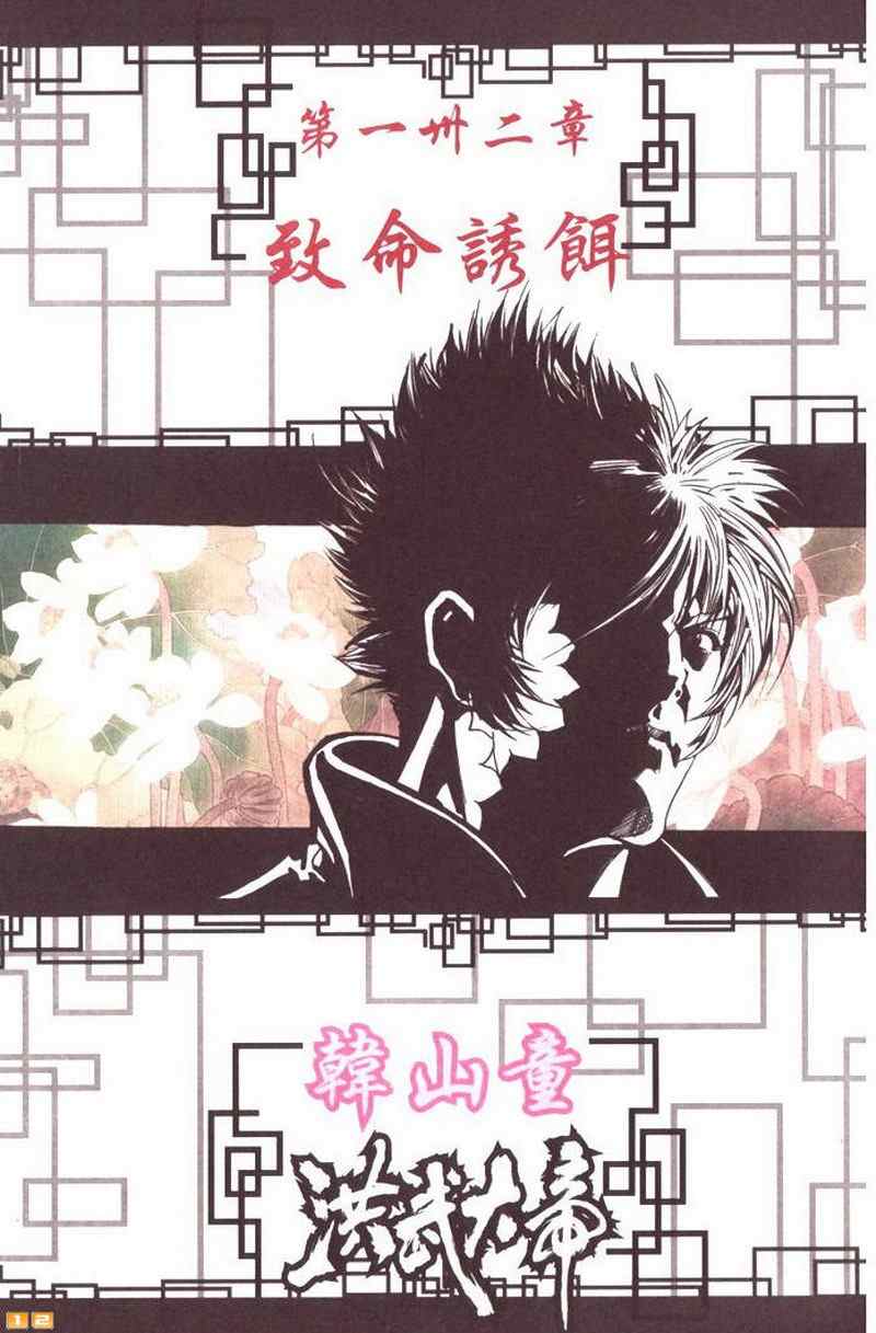 《天子传奇6》漫画最新章节第50话免费下拉式在线观看章节第【154】张图片