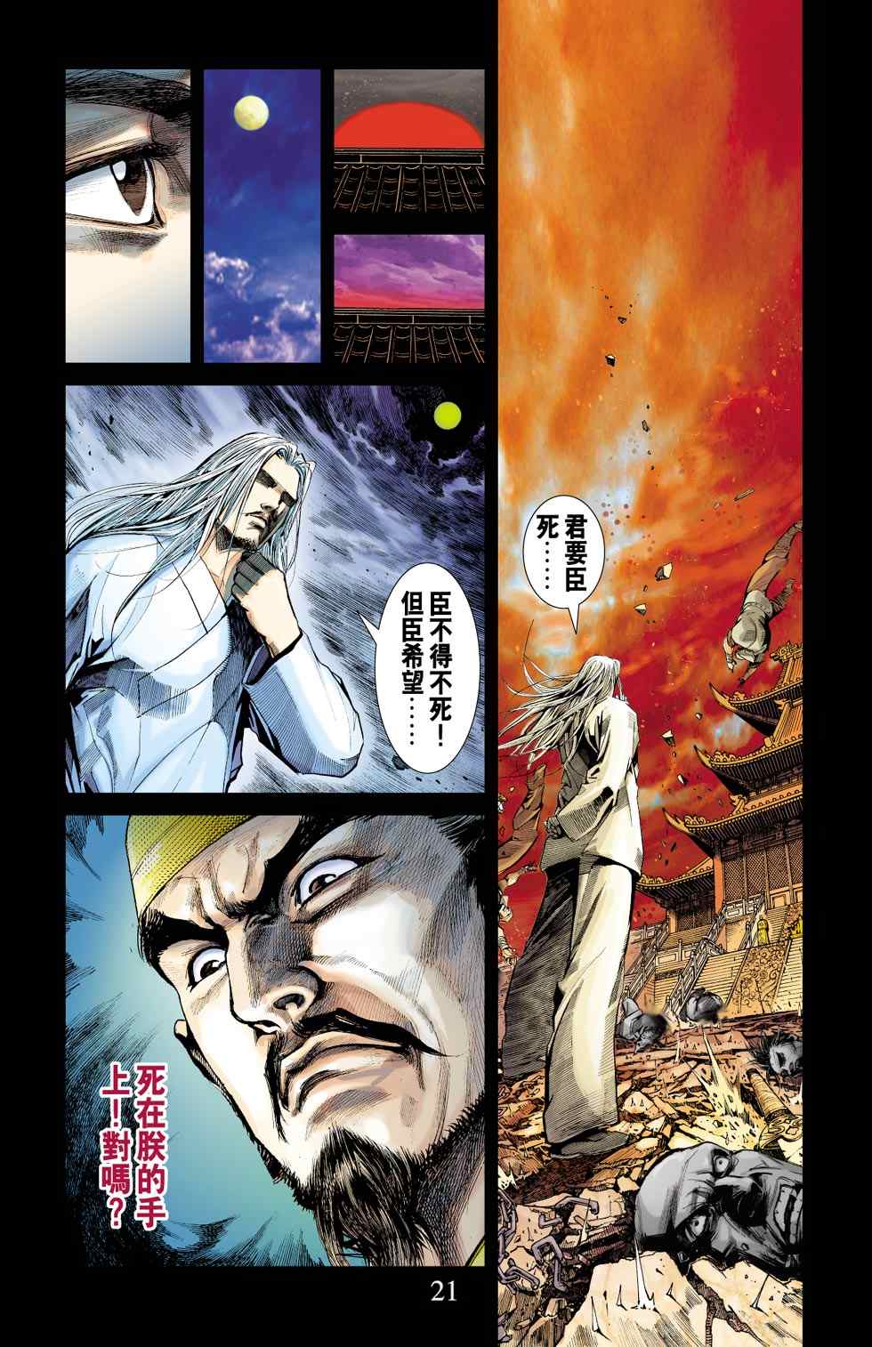 《天子传奇6》漫画最新章节第10话免费下拉式在线观看章节第【27】张图片