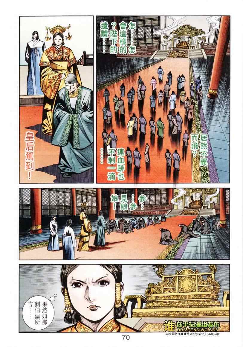 《天子传奇6》漫画最新章节第103话免费下拉式在线观看章节第【67】张图片