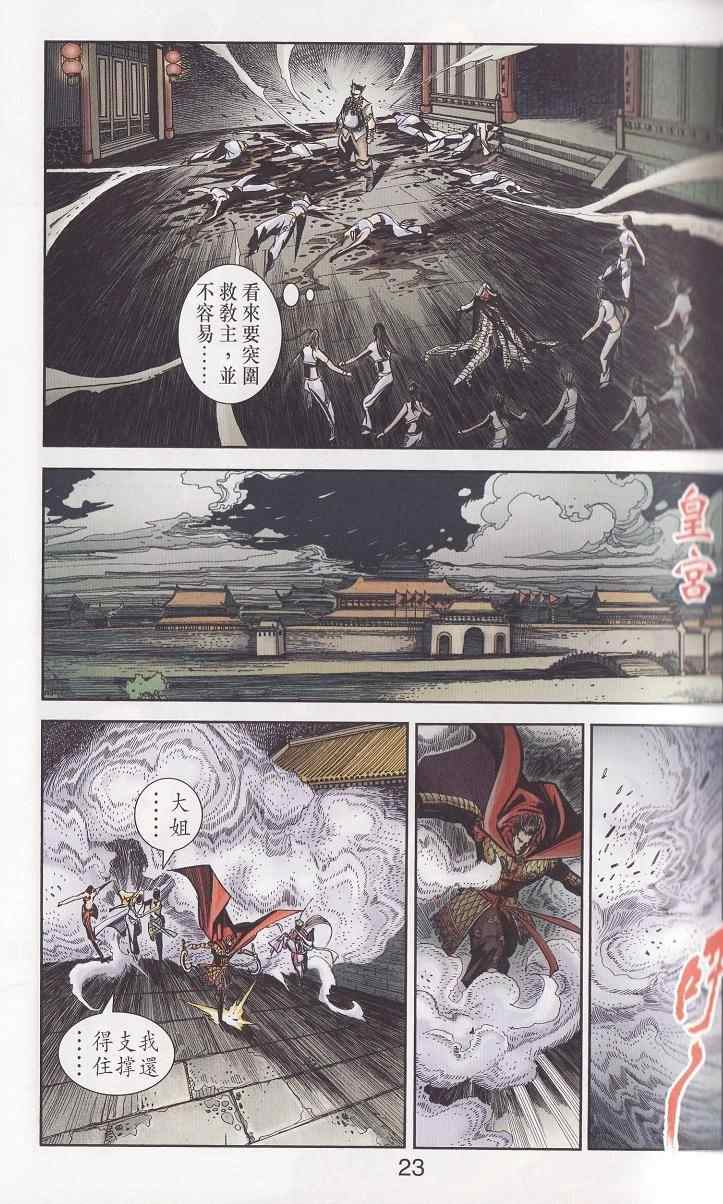 《天子传奇6》漫画最新章节第91话免费下拉式在线观看章节第【23】张图片