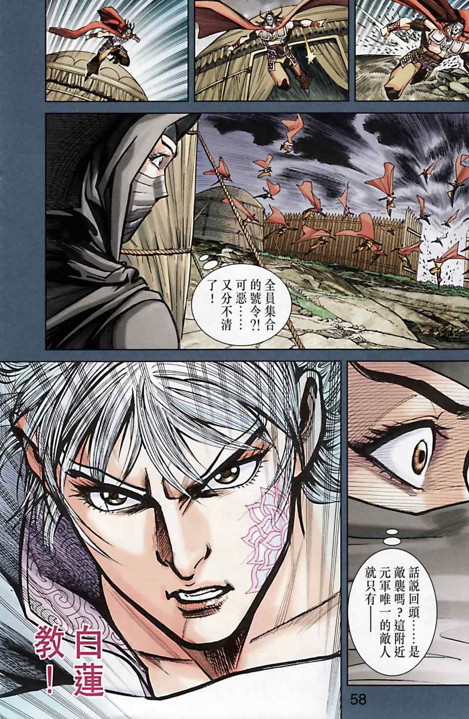 《天子传奇6》漫画最新章节第168话免费下拉式在线观看章节第【57】张图片