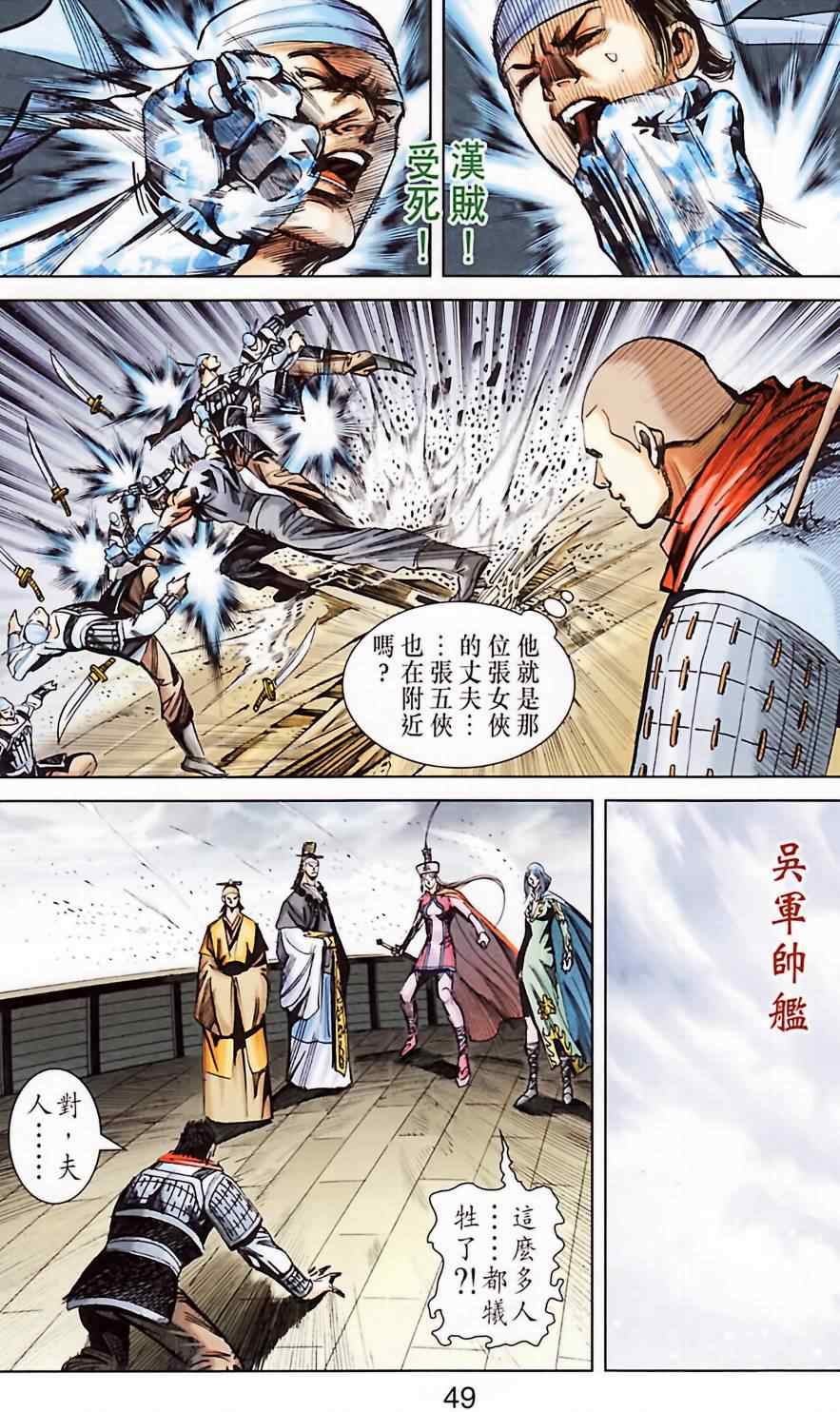 《天子传奇6》漫画最新章节第184话免费下拉式在线观看章节第【50】张图片