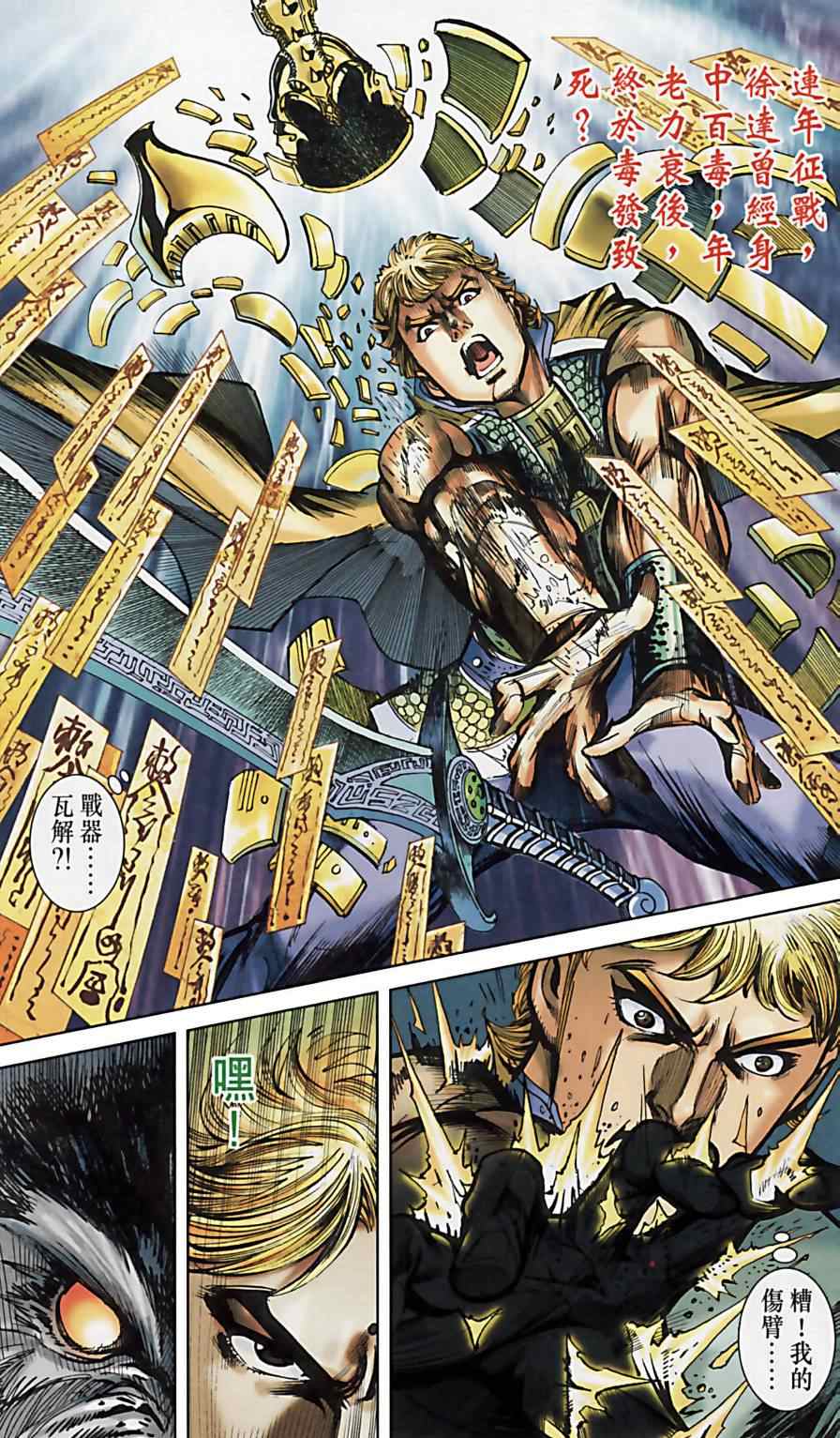 《天子传奇6》漫画最新章节第159话免费下拉式在线观看章节第【63】张图片