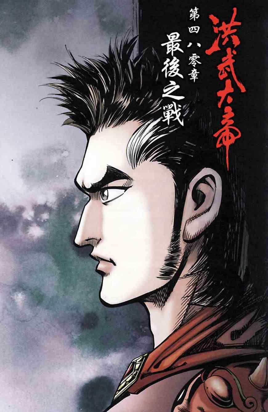 《天子传奇6》漫画最新章节第162话免费下拉式在线观看章节第【52】张图片