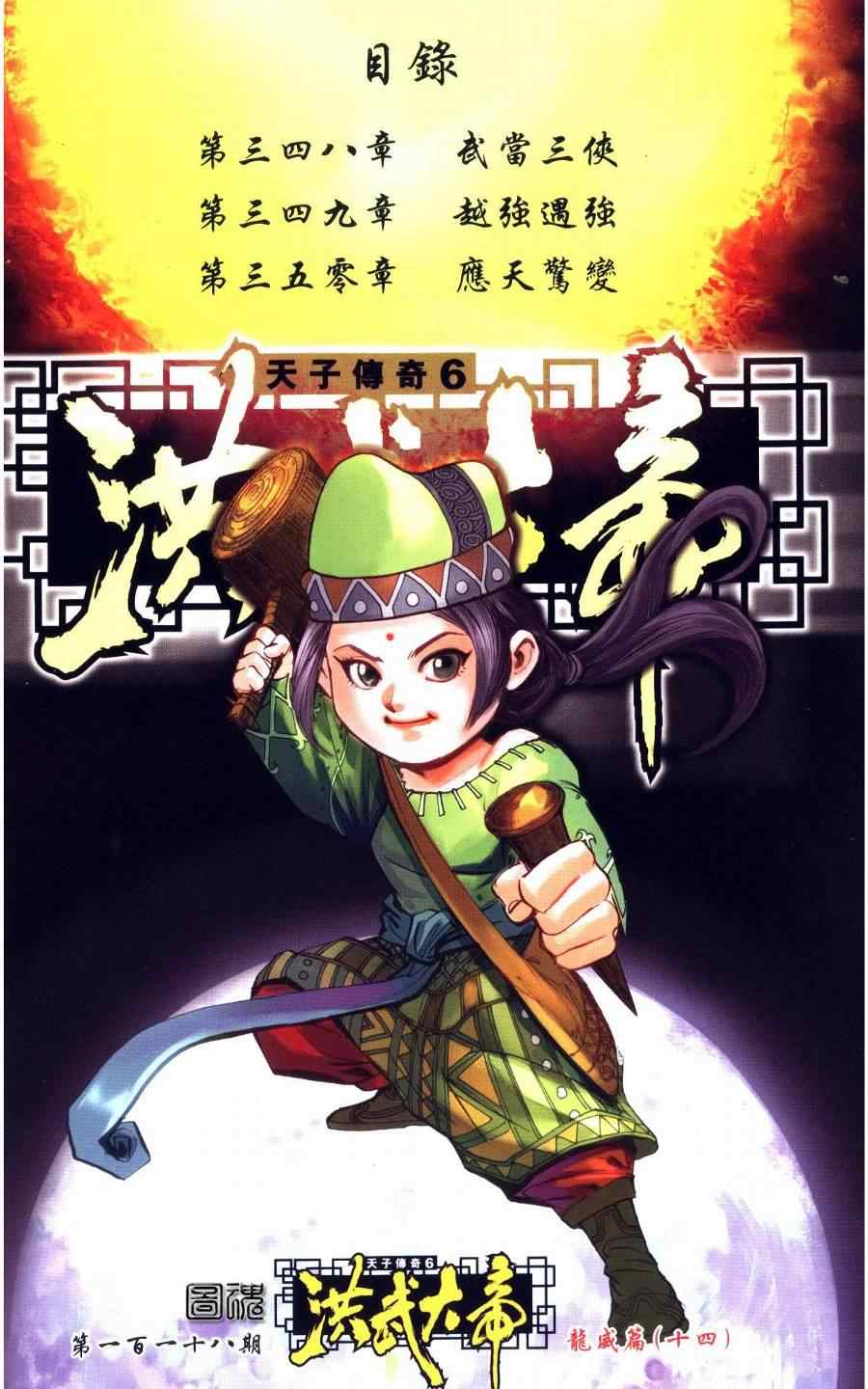 《天子传奇6》漫画最新章节第118话免费下拉式在线观看章节第【1】张图片