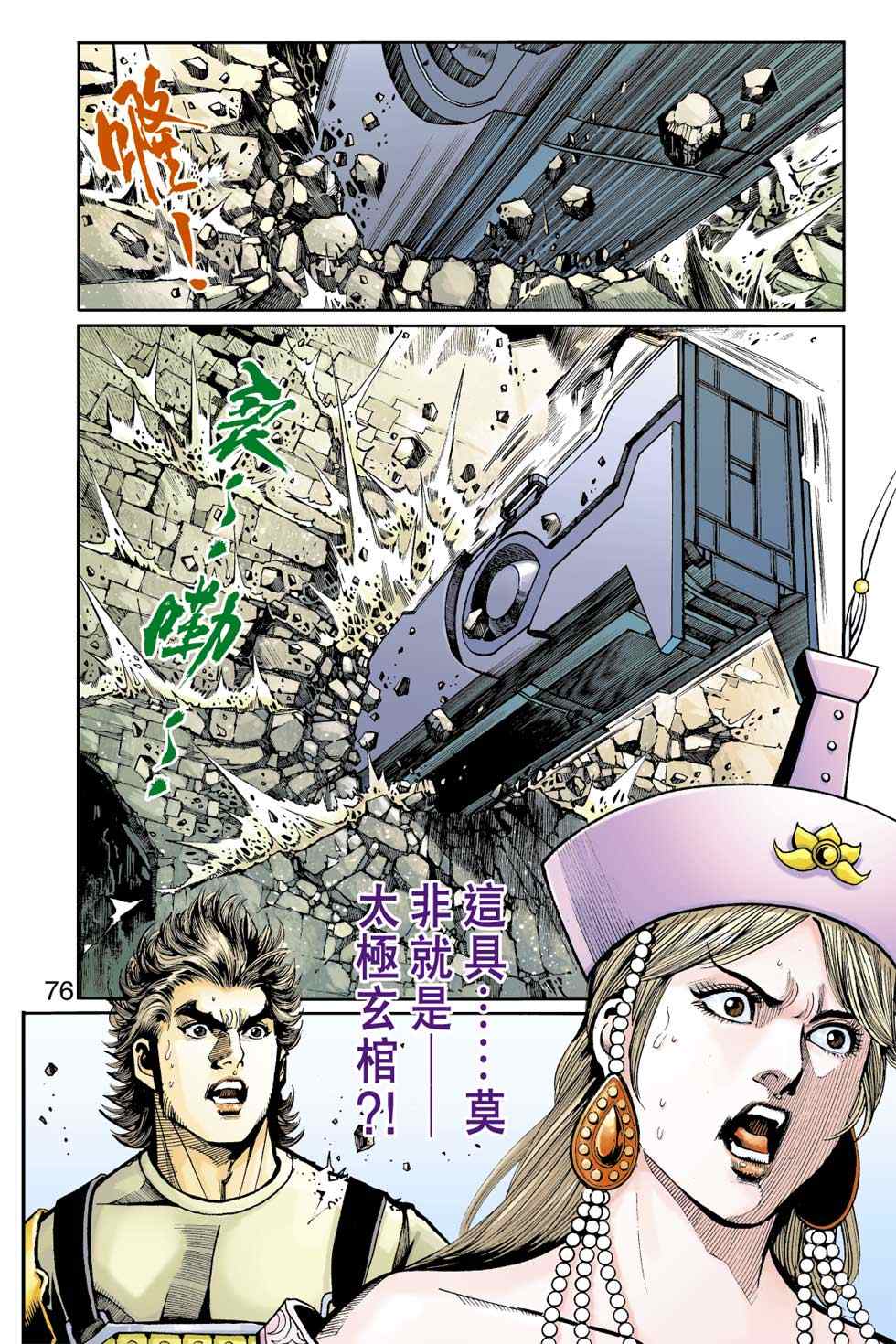 《天子传奇6》漫画最新章节第40话免费下拉式在线观看章节第【173】张图片