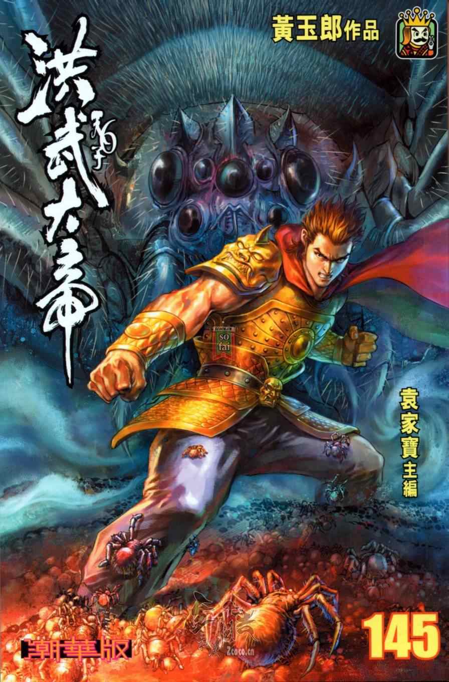 《天子传奇6》漫画最新章节第145话免费下拉式在线观看章节第【1】张图片