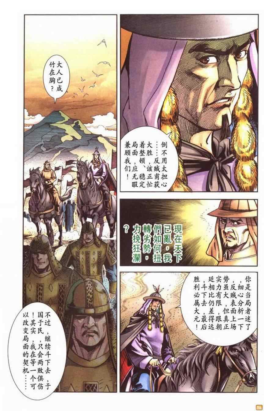 《天子传奇6》漫画最新章节第60话免费下拉式在线观看章节第【138】张图片