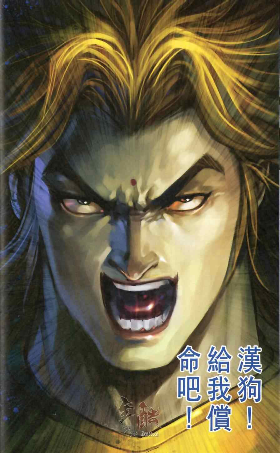 《天子传奇6》漫画最新章节第148话免费下拉式在线观看章节第【69】张图片