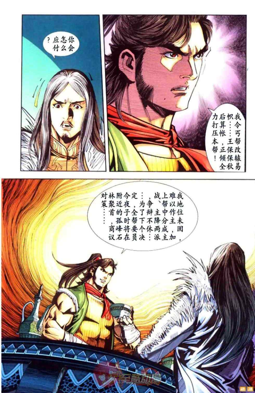 《天子传奇6》漫画最新章节第60话免费下拉式在线观看章节第【289】张图片