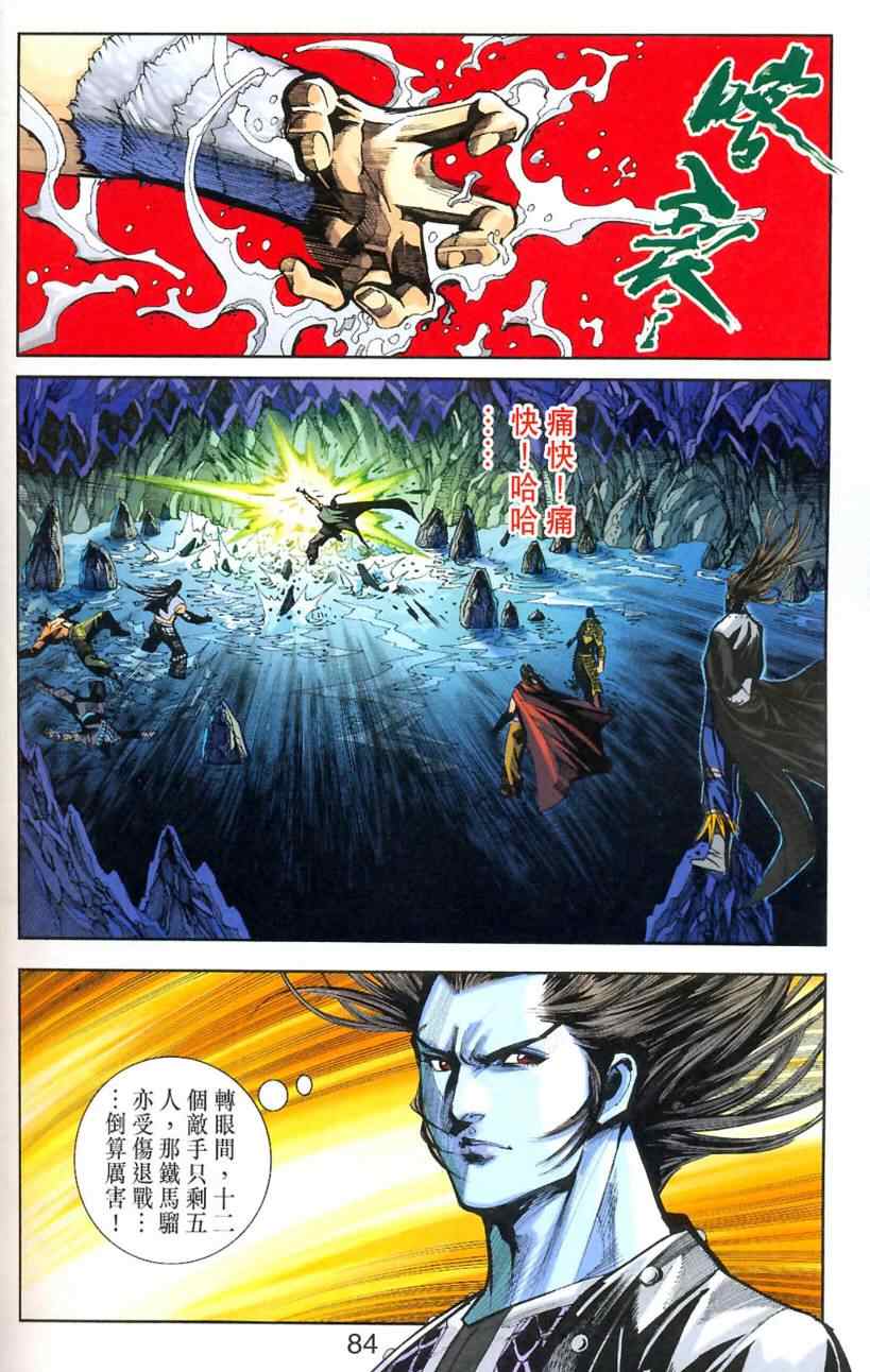 《天子传奇6》漫画最新章节第90话免费下拉式在线观看章节第【65】张图片