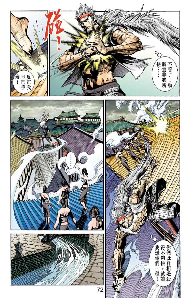 《天子传奇6》漫画最新章节第98话免费下拉式在线观看章节第【68】张图片