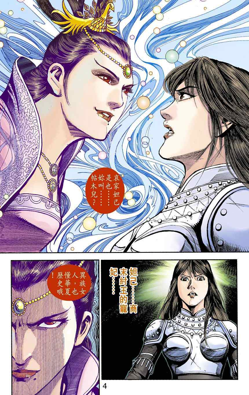 《天子传奇6》漫画最新章节第80话免费下拉式在线观看章节第【246】张图片