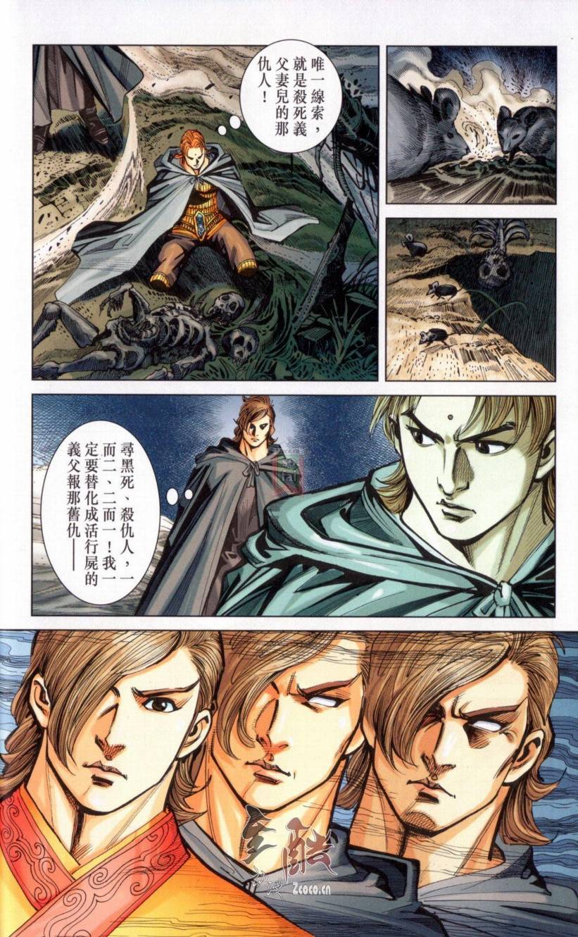 《天子传奇6》漫画最新章节第142话免费下拉式在线观看章节第【48】张图片