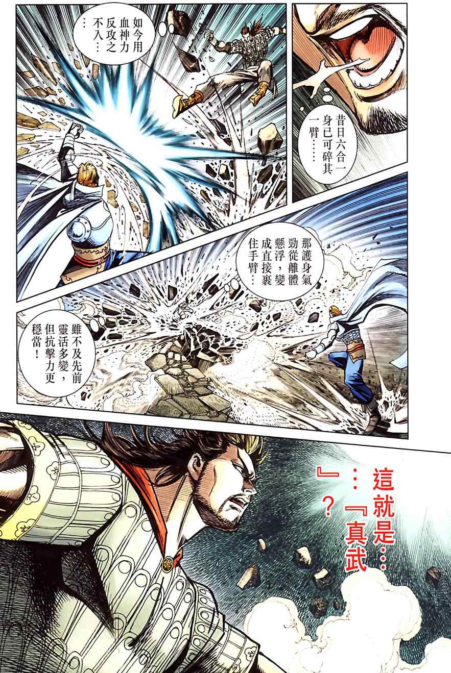 《天子传奇6》漫画最新章节第182话免费下拉式在线观看章节第【80】张图片