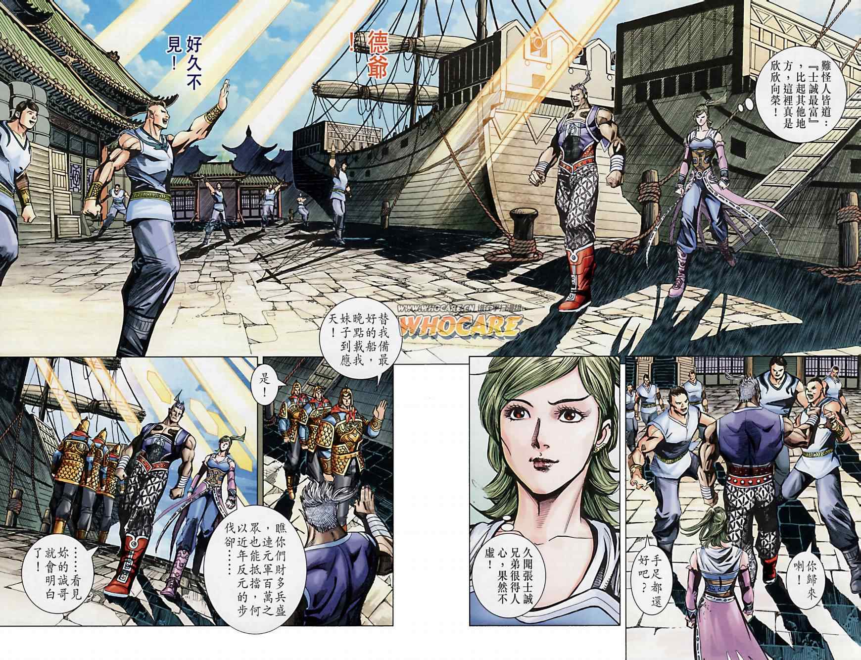 《天子传奇6》漫画最新章节第165话免费下拉式在线观看章节第【32】张图片