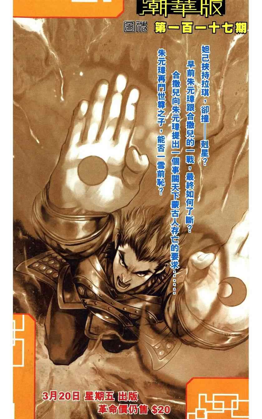 《天子传奇6》漫画最新章节第116话免费下拉式在线观看章节第【88】张图片