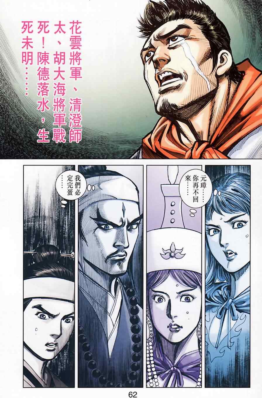 《天子传奇6》漫画最新章节第183话免费下拉式在线观看章节第【60】张图片