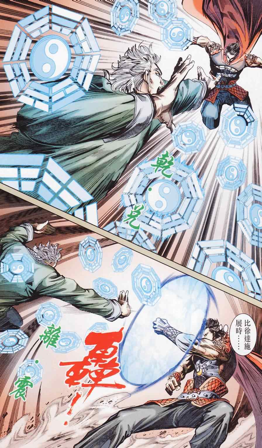 《天子传奇6》漫画最新章节第181话免费下拉式在线观看章节第【57】张图片