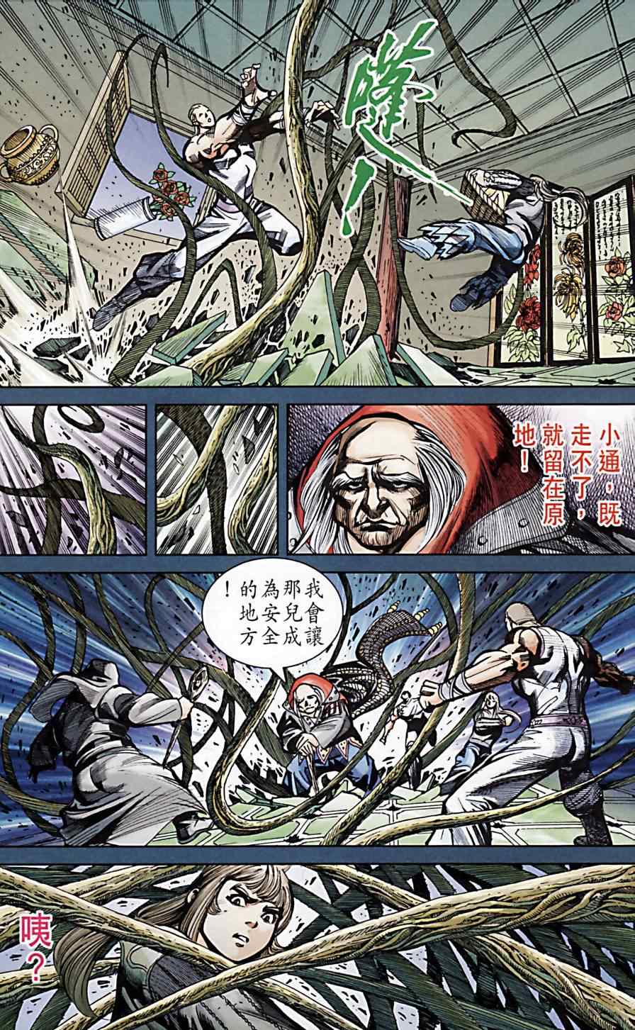 《天子传奇6》漫画最新章节第170话免费下拉式在线观看章节第【62】张图片