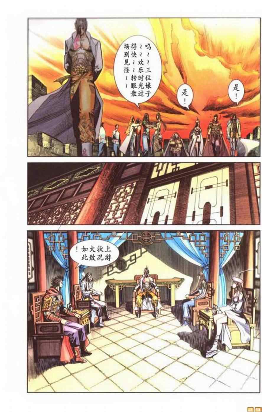 《天子传奇6》漫画最新章节第60话免费下拉式在线观看章节第【50】张图片