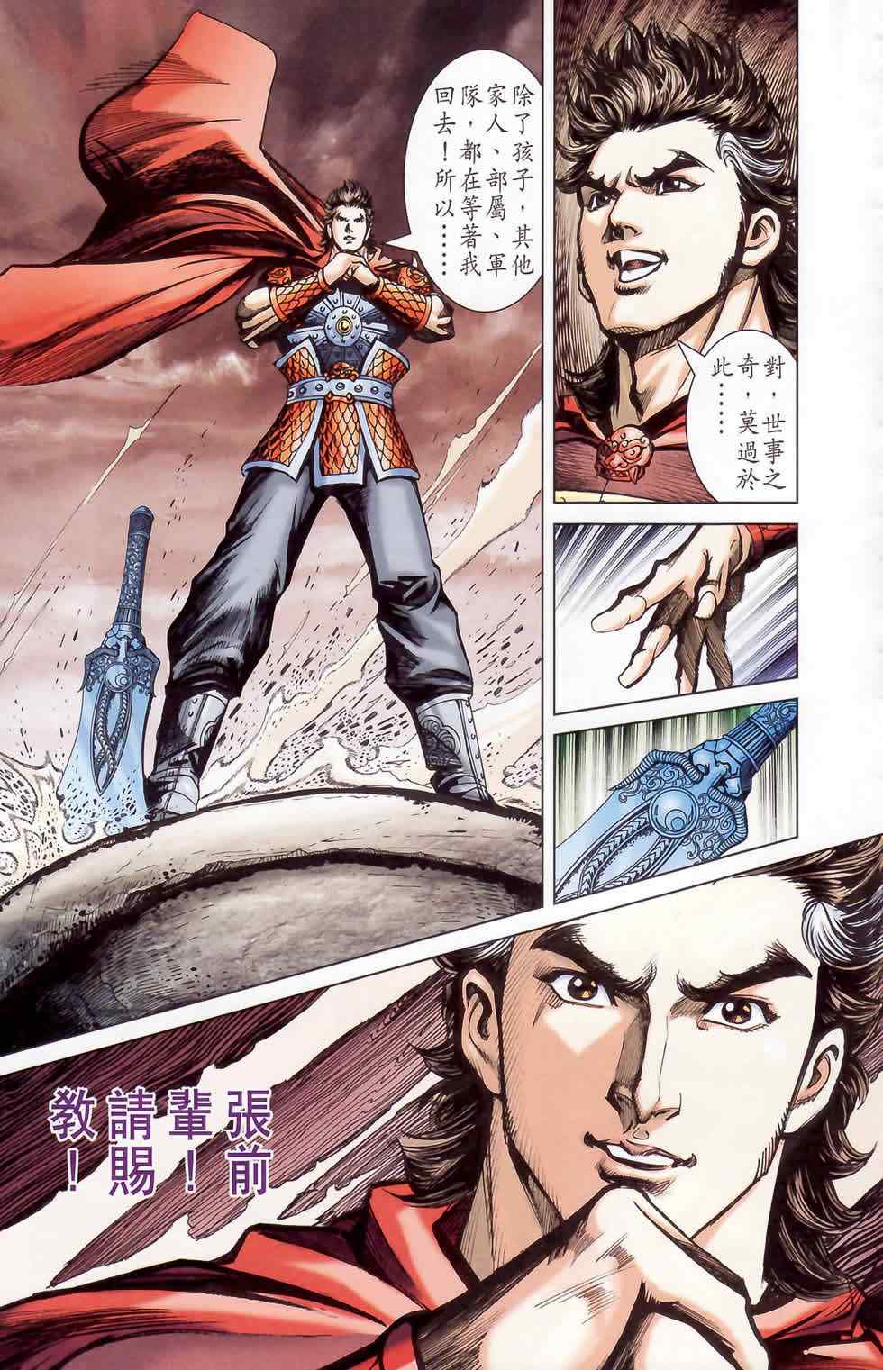 《天子传奇6》漫画最新章节第178话免费下拉式在线观看章节第【38】张图片