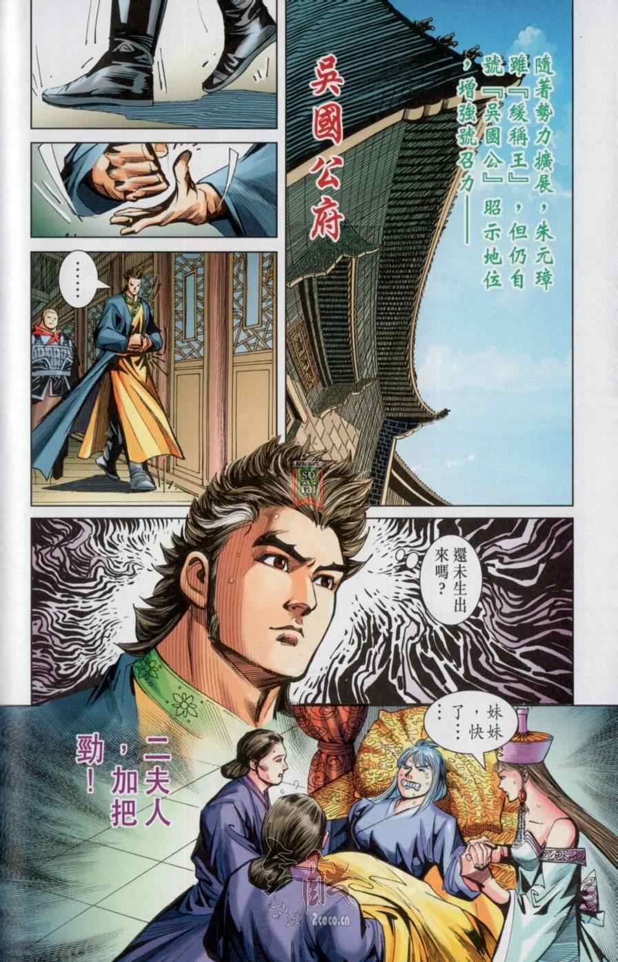 《天子传奇6》漫画最新章节第145话免费下拉式在线观看章节第【65】张图片