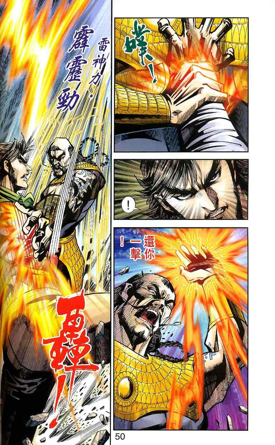 《天子传奇6》漫画最新章节第90话免费下拉式在线观看章节第【111】张图片