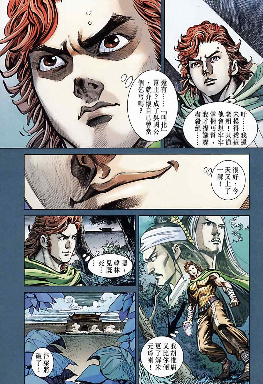 《天子传奇6》漫画最新章节第172话免费下拉式在线观看章节第【13】张图片