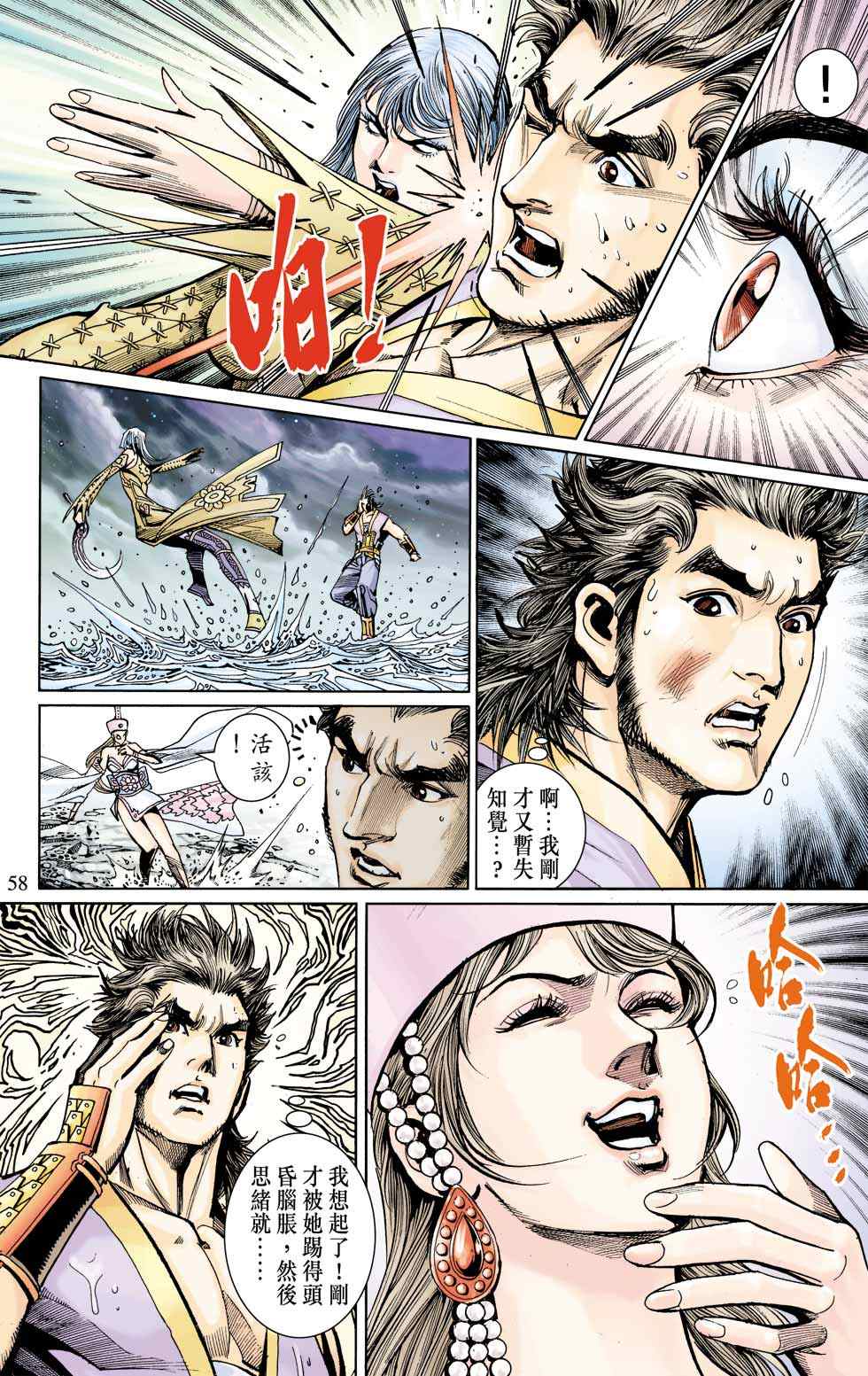 《天子传奇6》漫画最新章节第10话免费下拉式在线观看章节第【144】张图片