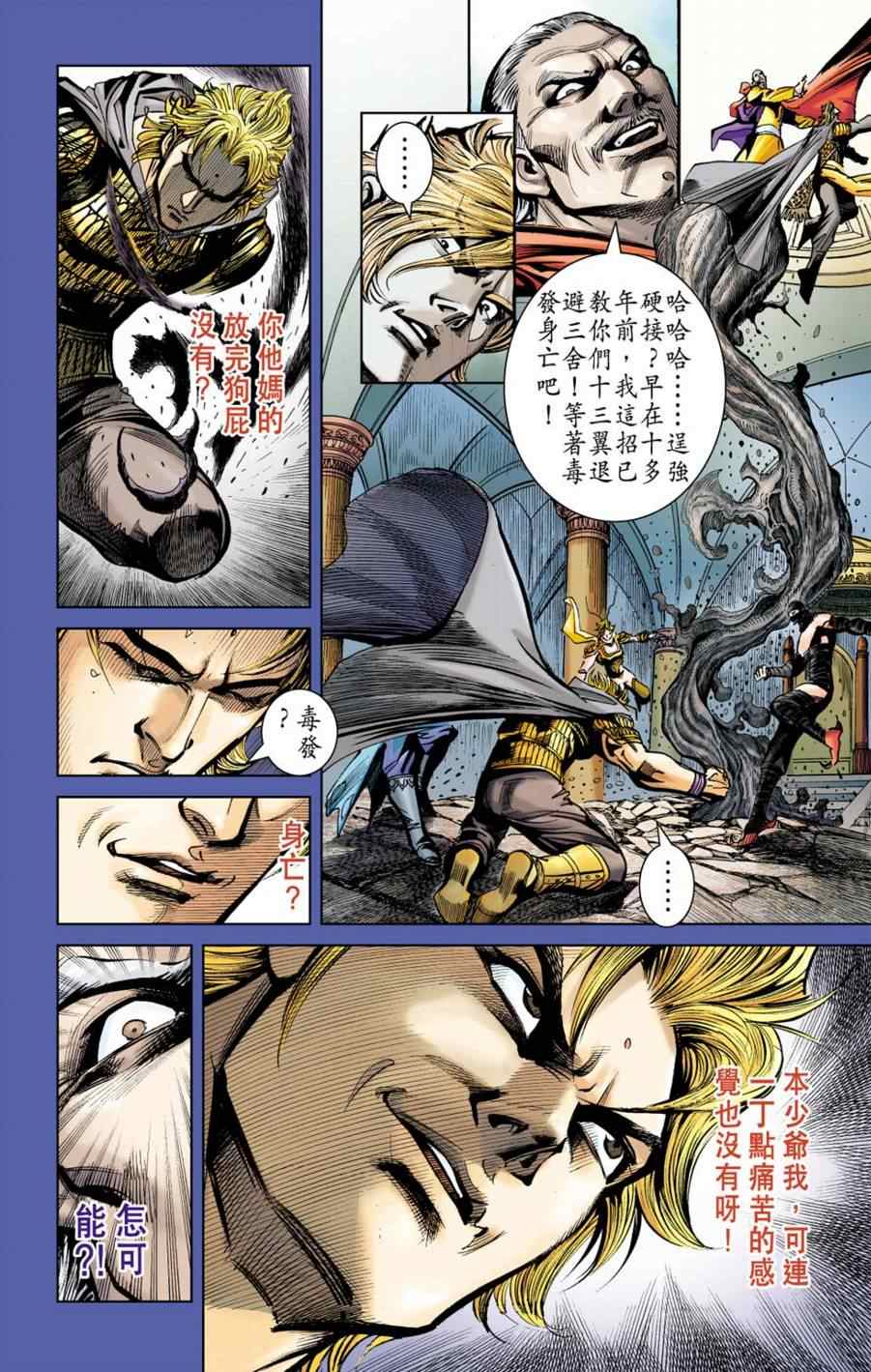 《天子传奇6》漫画最新章节第155话免费下拉式在线观看章节第【67】张图片