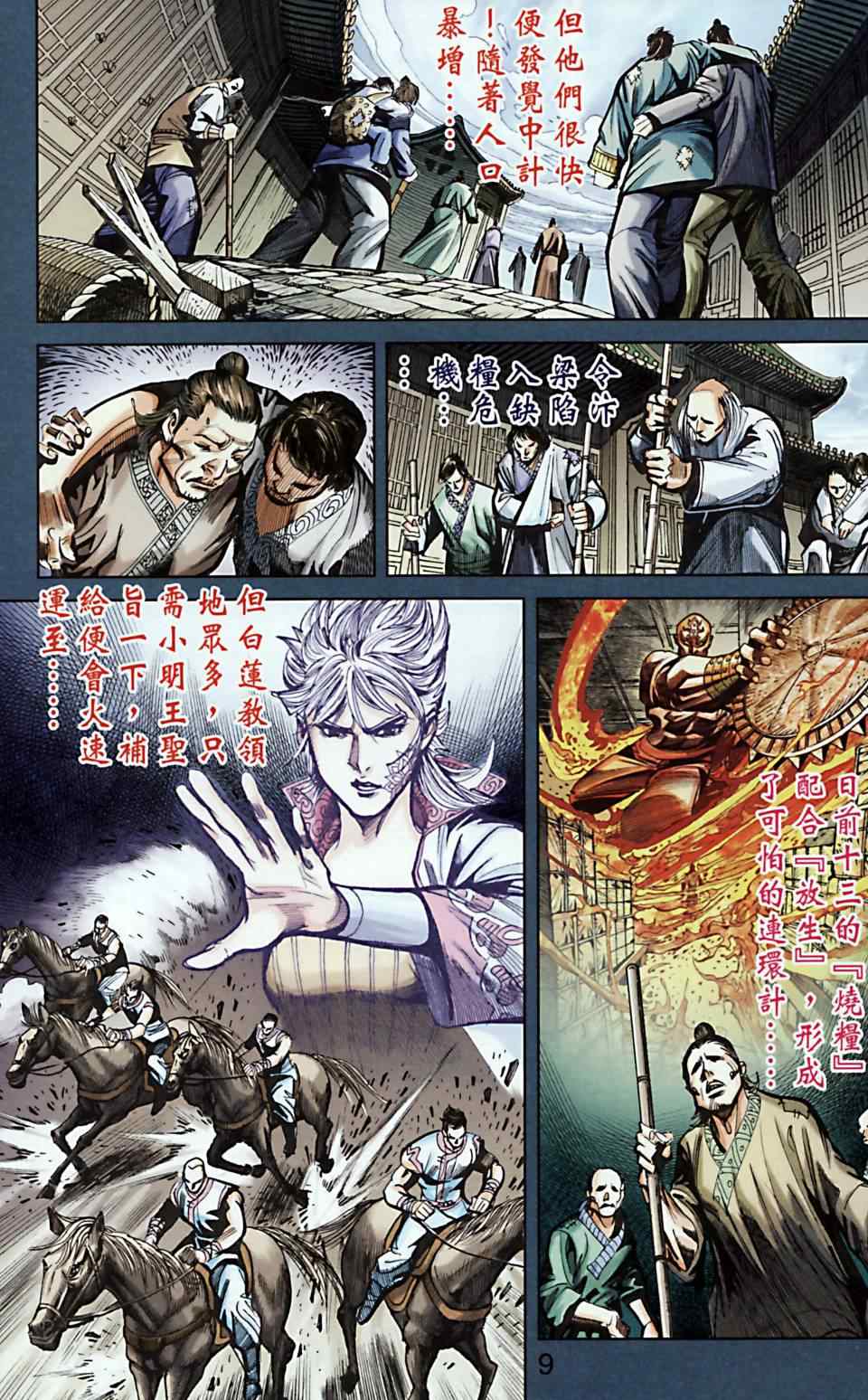 《天子传奇6》漫画最新章节第168话免费下拉式在线观看章节第【10】张图片