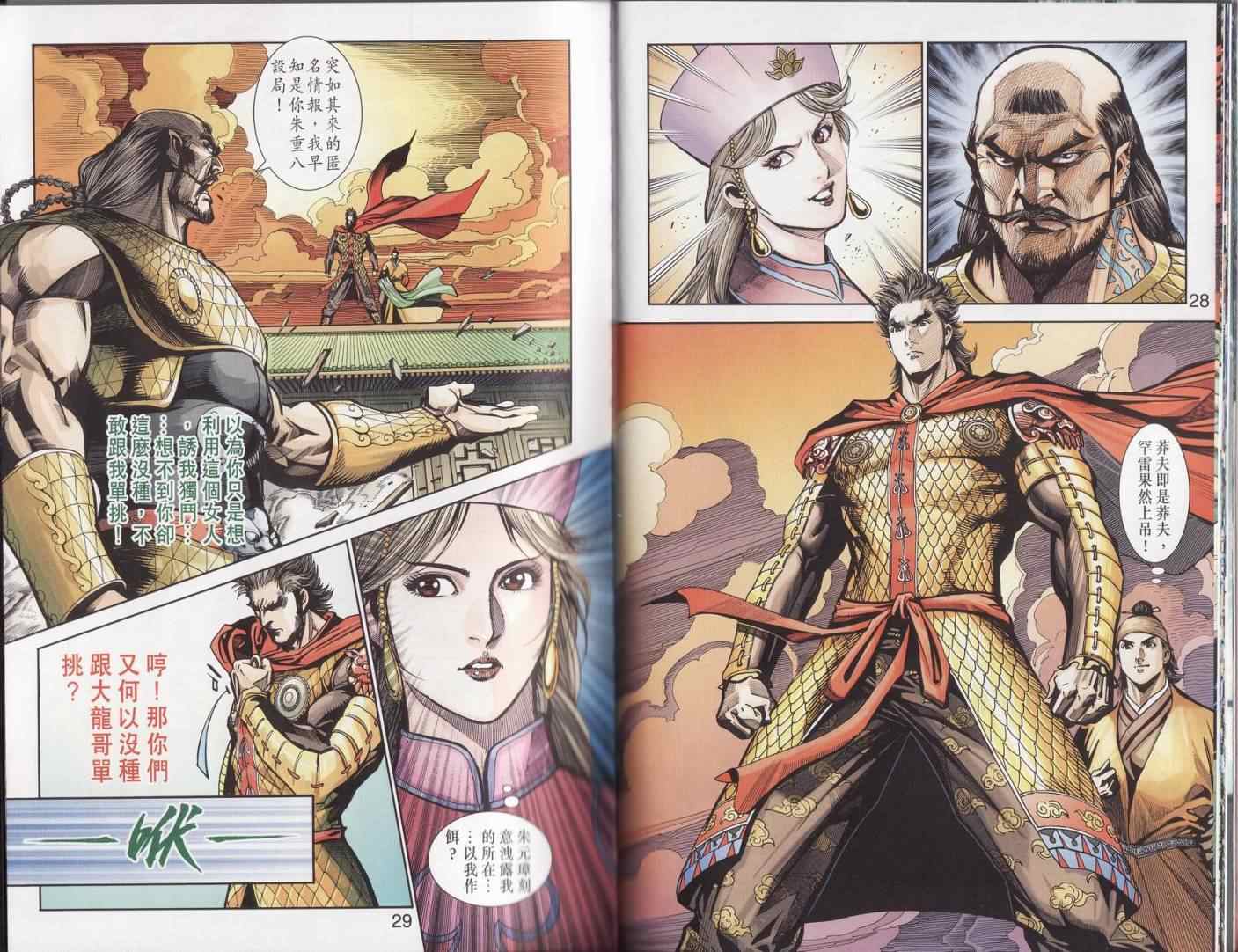 《天子传奇6》漫画最新章节第90话免费下拉式在线观看章节第【326】张图片