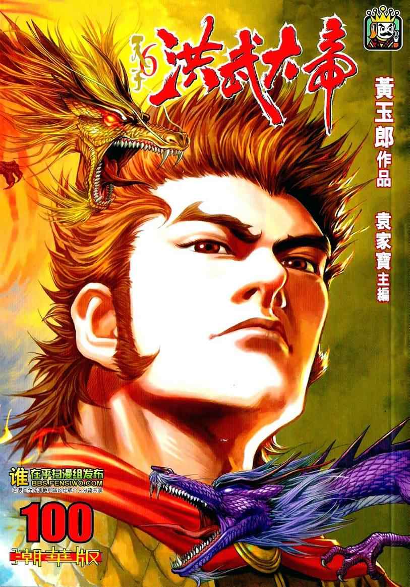 《天子传奇6》漫画最新章节第100话免费下拉式在线观看章节第【1】张图片