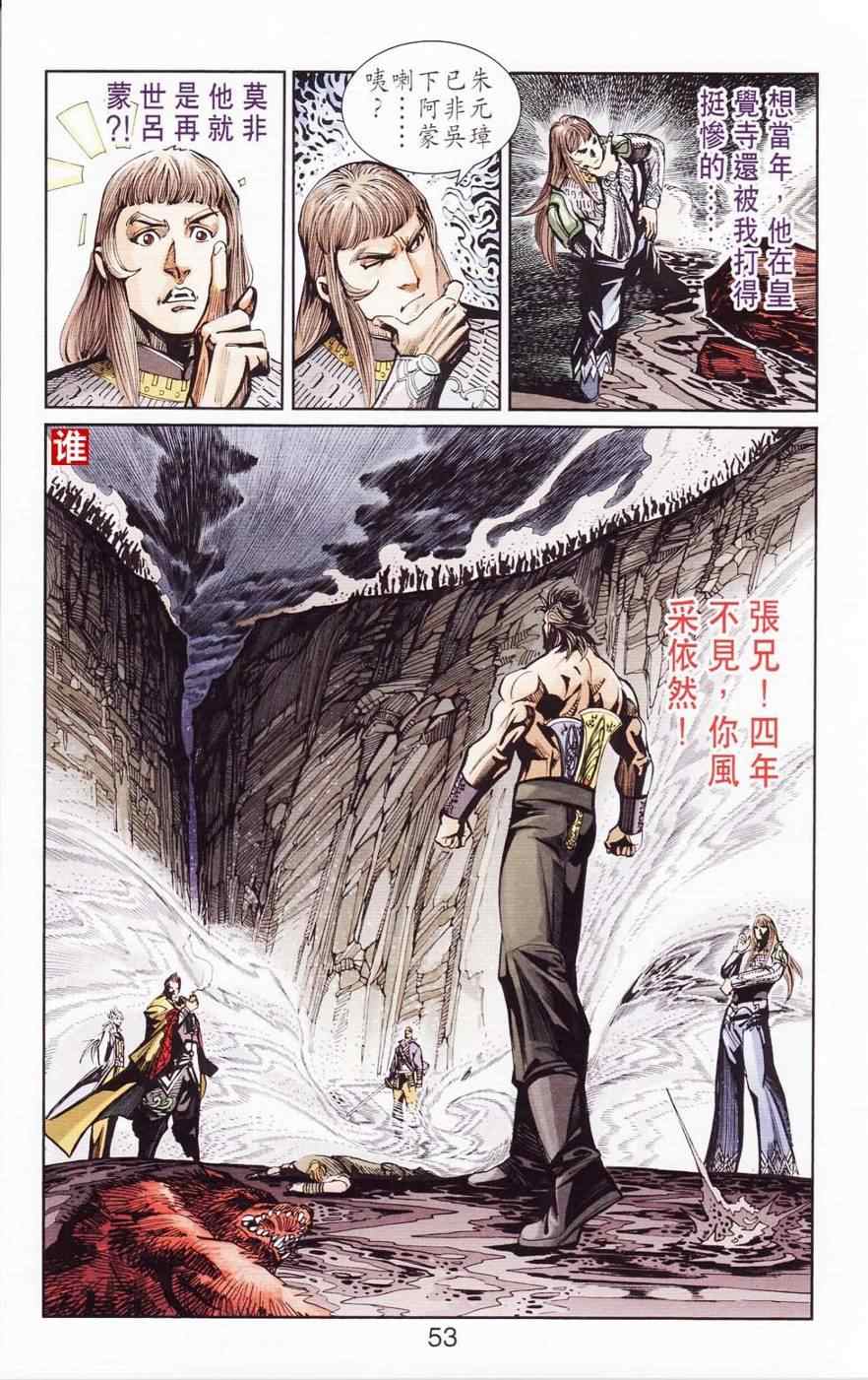 《天子传奇6》漫画最新章节第120话免费下拉式在线观看章节第【53】张图片