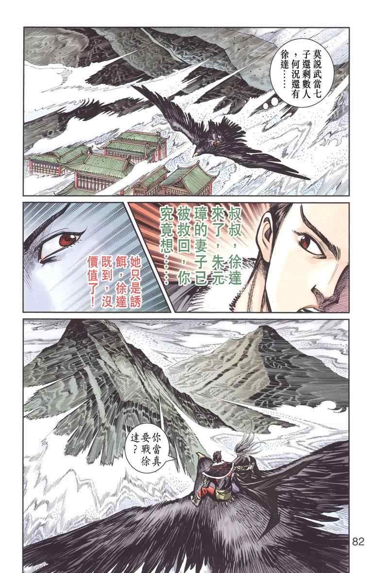 《天子传奇6》漫画最新章节第130话免费下拉式在线观看章节第【81】张图片